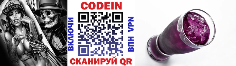 Кодеин Purple Drank  Крым 